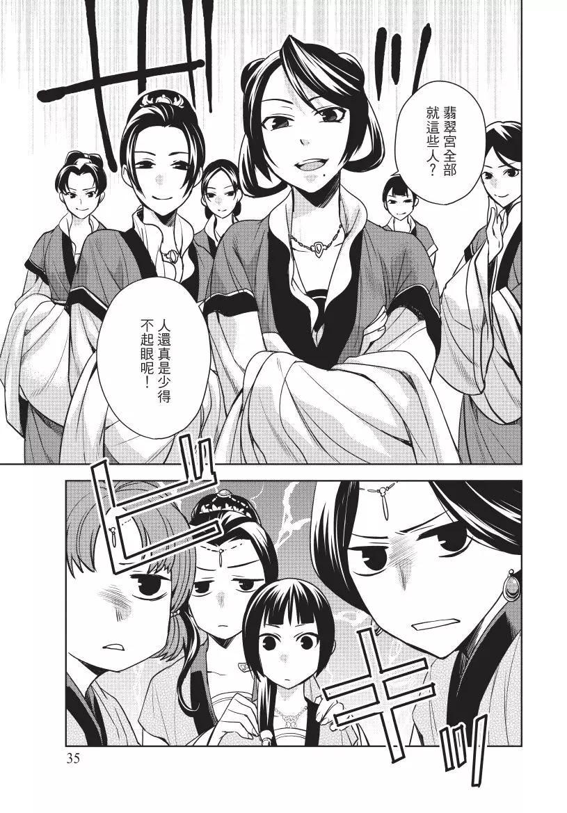 藥屋少女的呢喃 貓貓的後宮解密手冊 - 第02卷(1/4) - 4