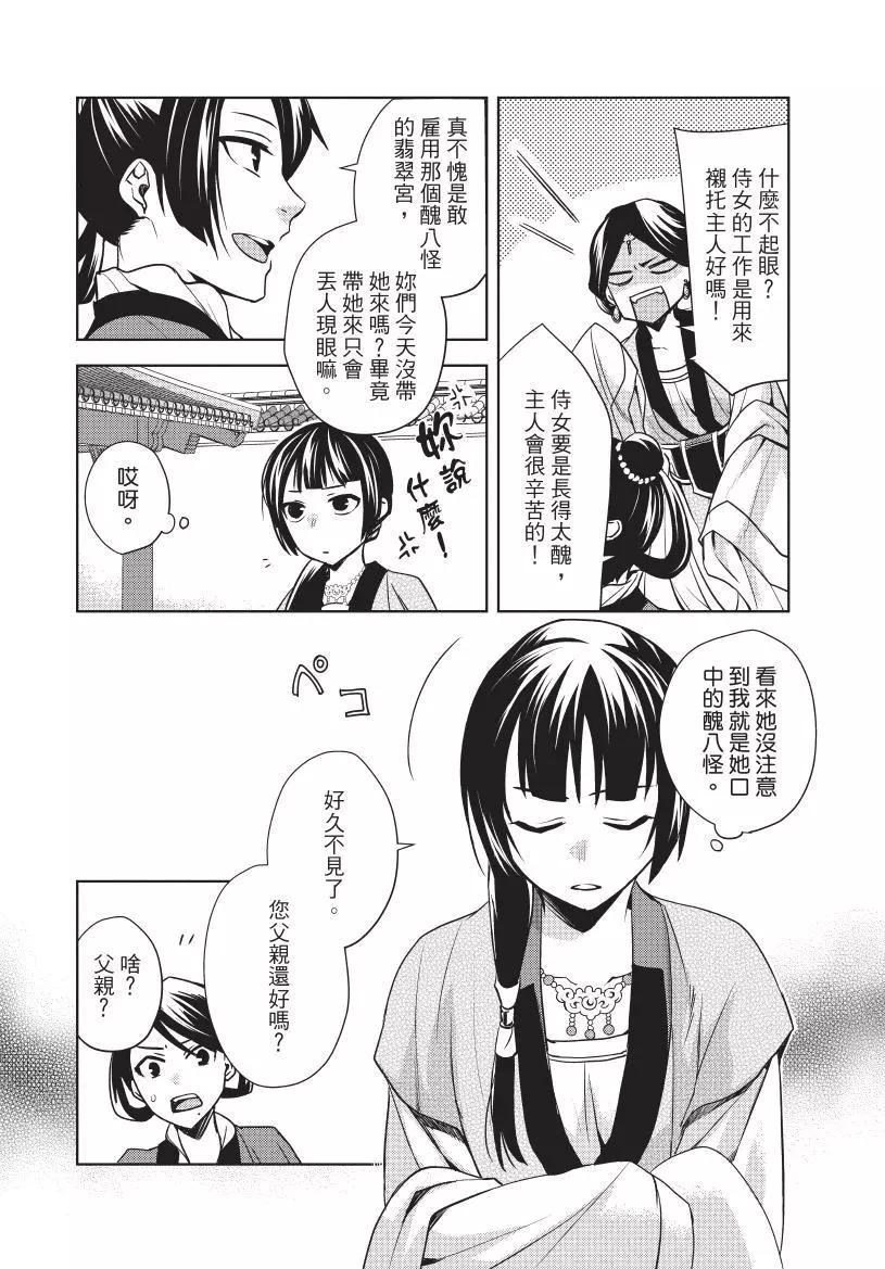 藥屋少女的呢喃 貓貓的後宮解密手冊 - 第02卷(1/4) - 5