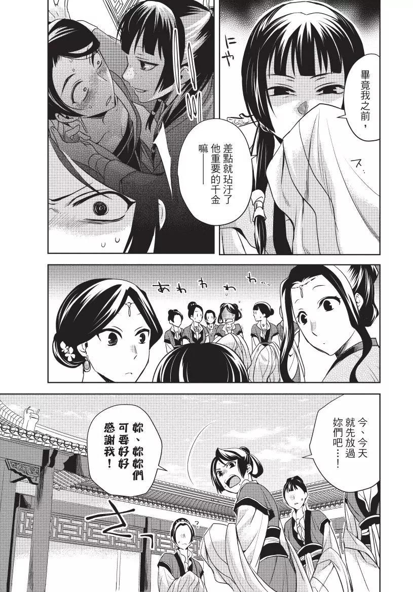 藥屋少女的呢喃 貓貓的後宮解密手冊 - 第02卷(1/4) - 6