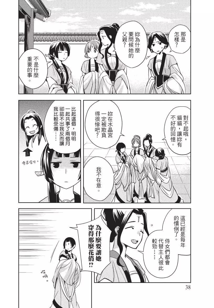 藥屋少女的呢喃 貓貓的後宮解密手冊 - 第02卷(1/4) - 7
