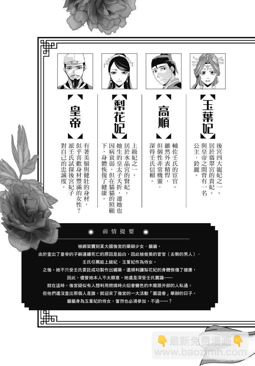 藥屋少女的呢喃 貓貓的後宮解密手冊 - 第02卷(1/4) - 4