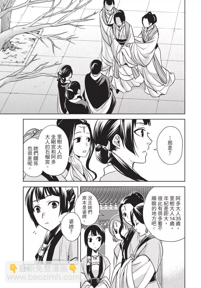 藥屋少女的呢喃 貓貓的後宮解密手冊 - 第02卷(1/4) - 8