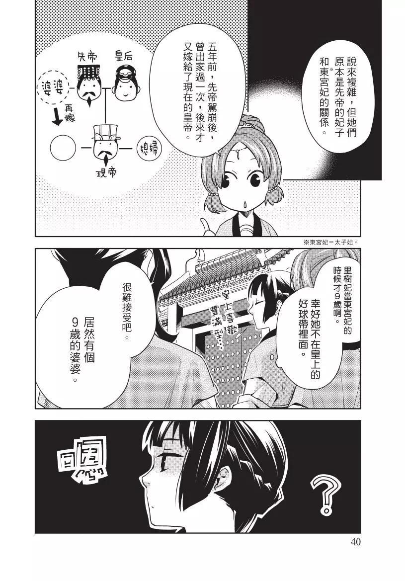 藥屋少女的呢喃 貓貓的後宮解密手冊 - 第02卷(1/4) - 1