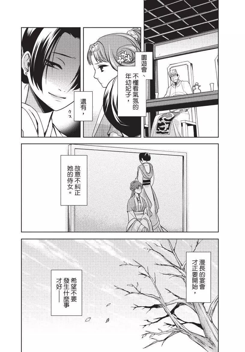 藥屋少女的呢喃 貓貓的後宮解密手冊 - 第02卷(1/4) - 3