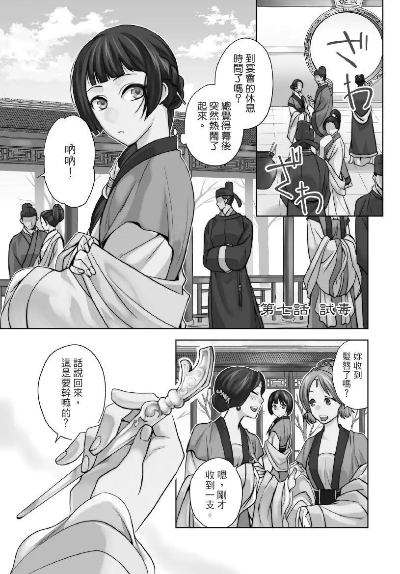 藥屋少女的呢喃 貓貓的後宮解密手冊 - 第02卷(1/4) - 4
