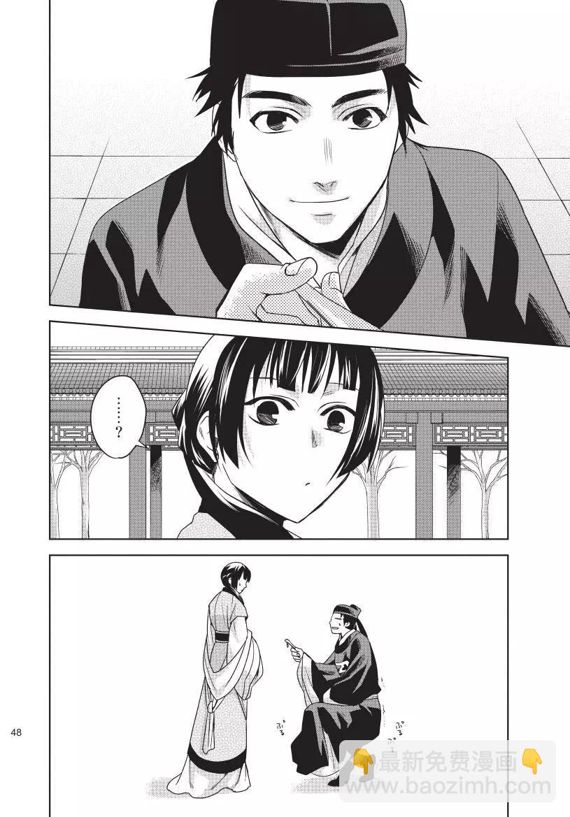 藥屋少女的呢喃 貓貓的後宮解密手冊 - 第02卷(1/4) - 1