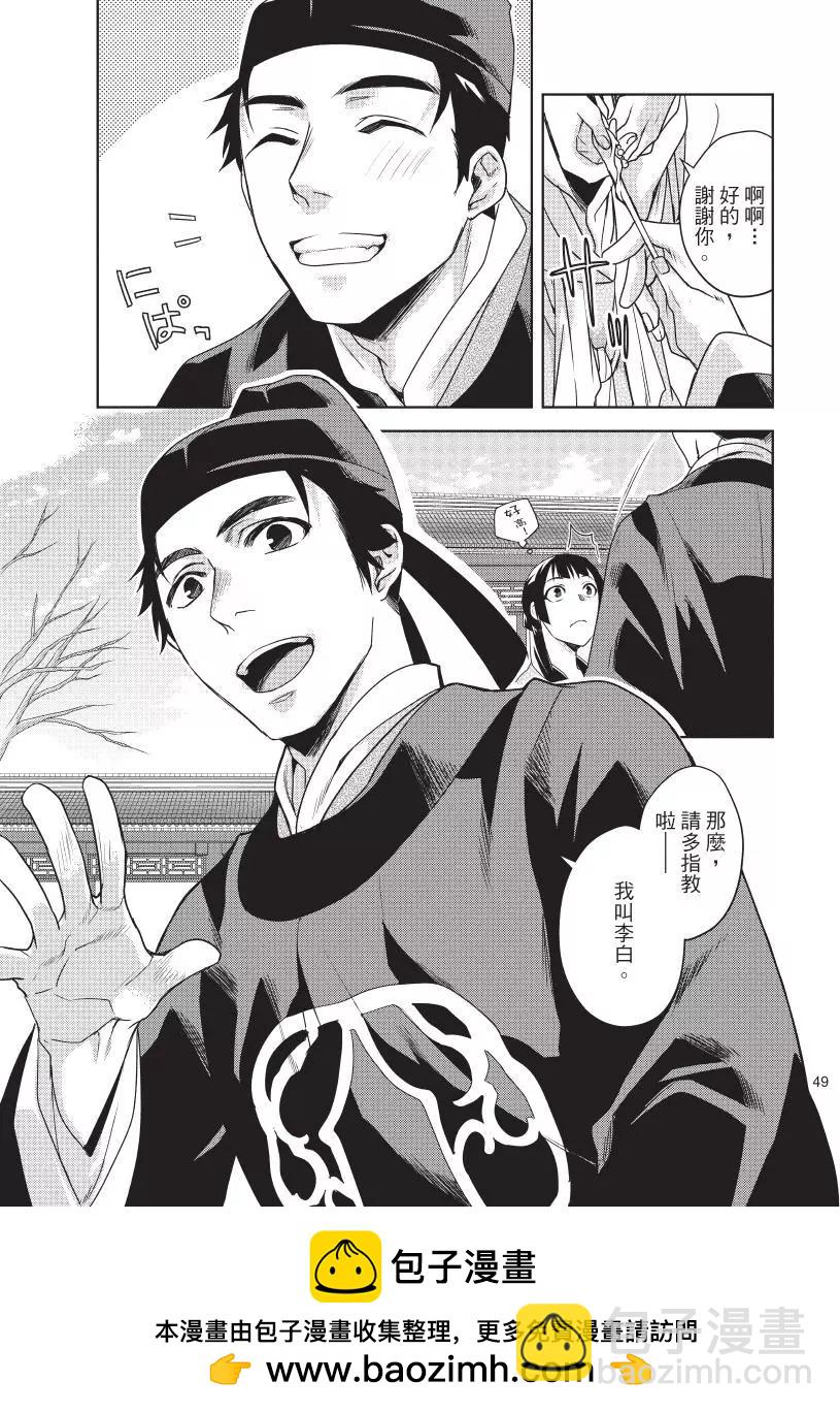 藥屋少女的呢喃 貓貓的後宮解密手冊 - 第02卷(1/4) - 2