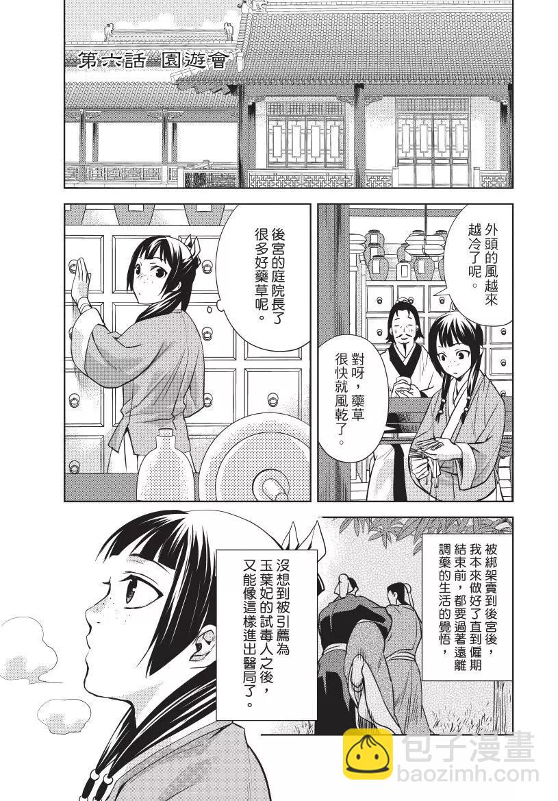 藥屋少女的呢喃 貓貓的後宮解密手冊 - 第02卷(1/4) - 6
