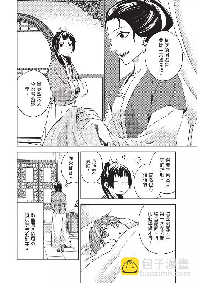 藥屋少女的呢喃 貓貓的後宮解密手冊 - 第02卷(1/4) - 1