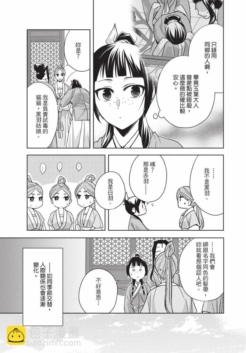 藥屋少女的呢喃 貓貓的後宮解密手冊 - 第14卷(1/4) - 2