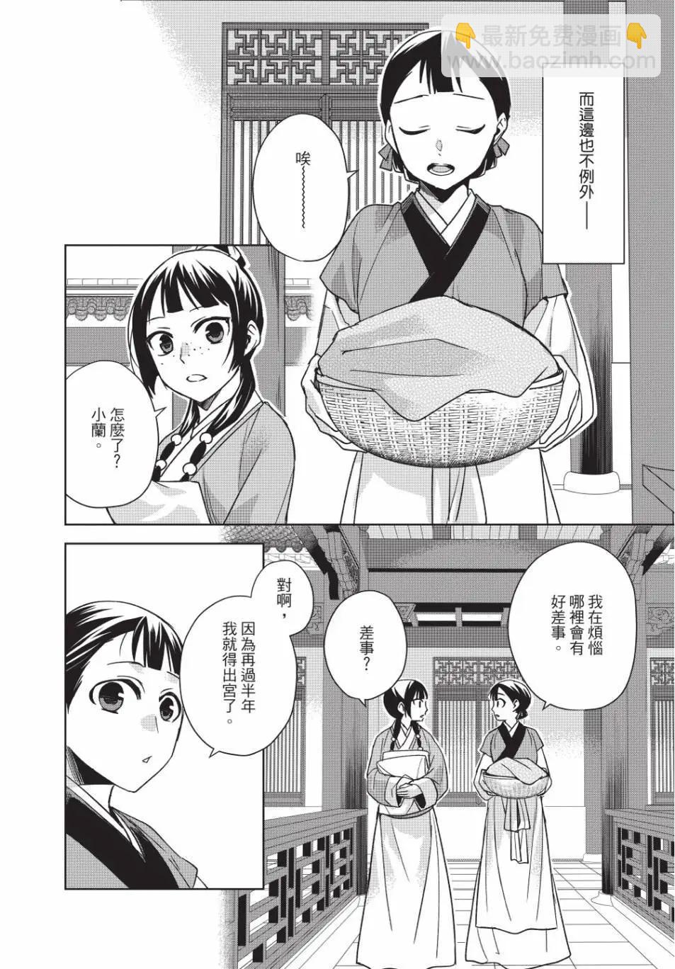 藥屋少女的呢喃 貓貓的後宮解密手冊 - 第14卷(1/4) - 3