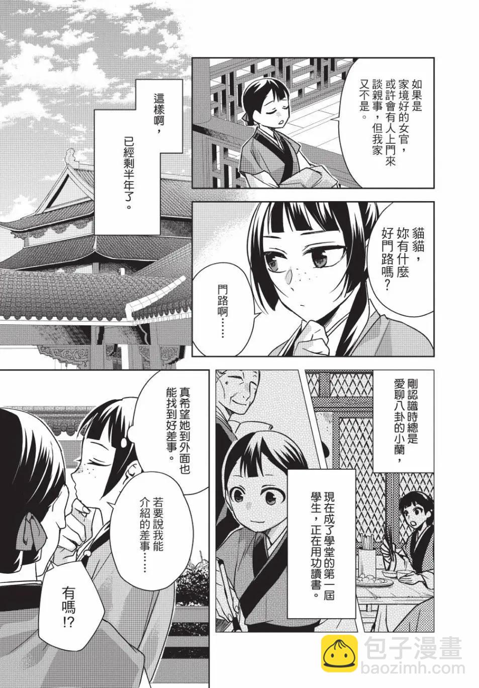 藥屋少女的呢喃 貓貓的後宮解密手冊 - 第14卷(1/4) - 4