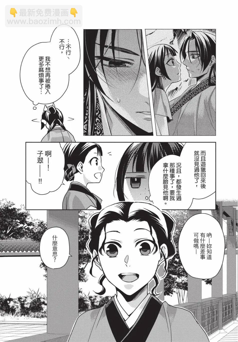 藥屋少女的呢喃 貓貓的後宮解密手冊 - 第14卷(1/4) - 6