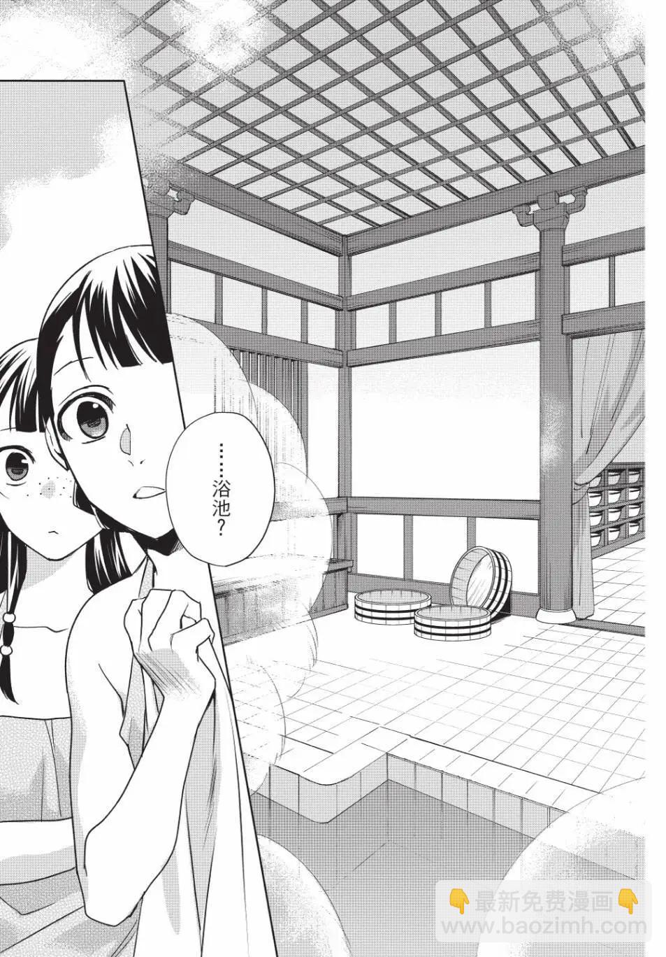 藥屋少女的呢喃 貓貓的後宮解密手冊 - 第14卷(1/4) - 8