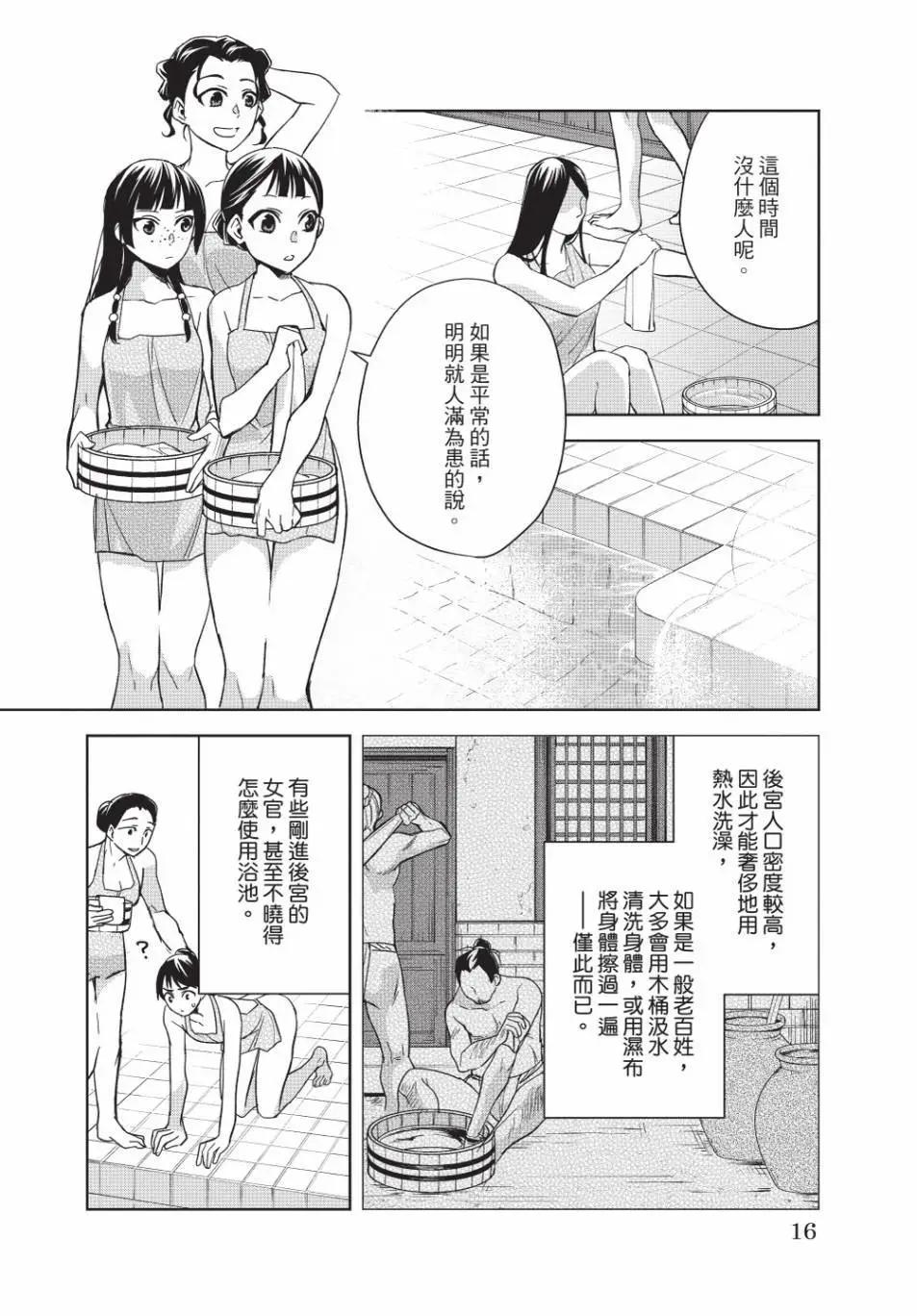 藥屋少女的呢喃 貓貓的後宮解密手冊 - 第14卷(1/4) - 1