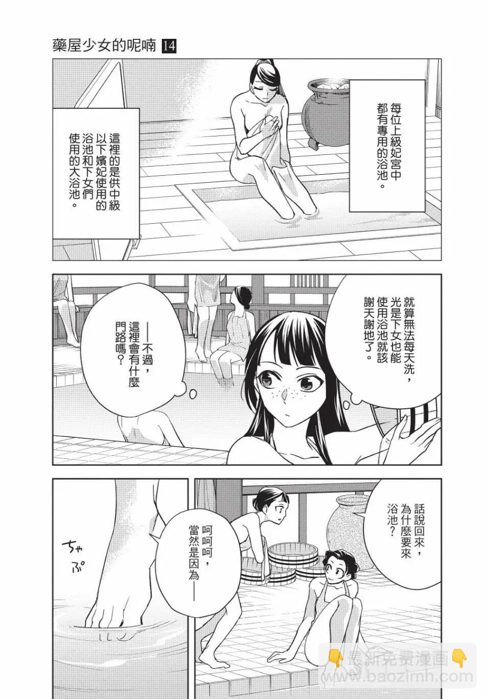 藥屋少女的呢喃 貓貓的後宮解密手冊 - 第14卷(1/4) - 2