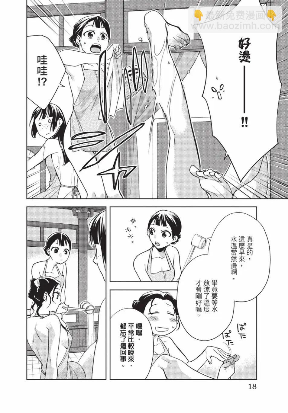 藥屋少女的呢喃 貓貓的後宮解密手冊 - 第14卷(1/4) - 3