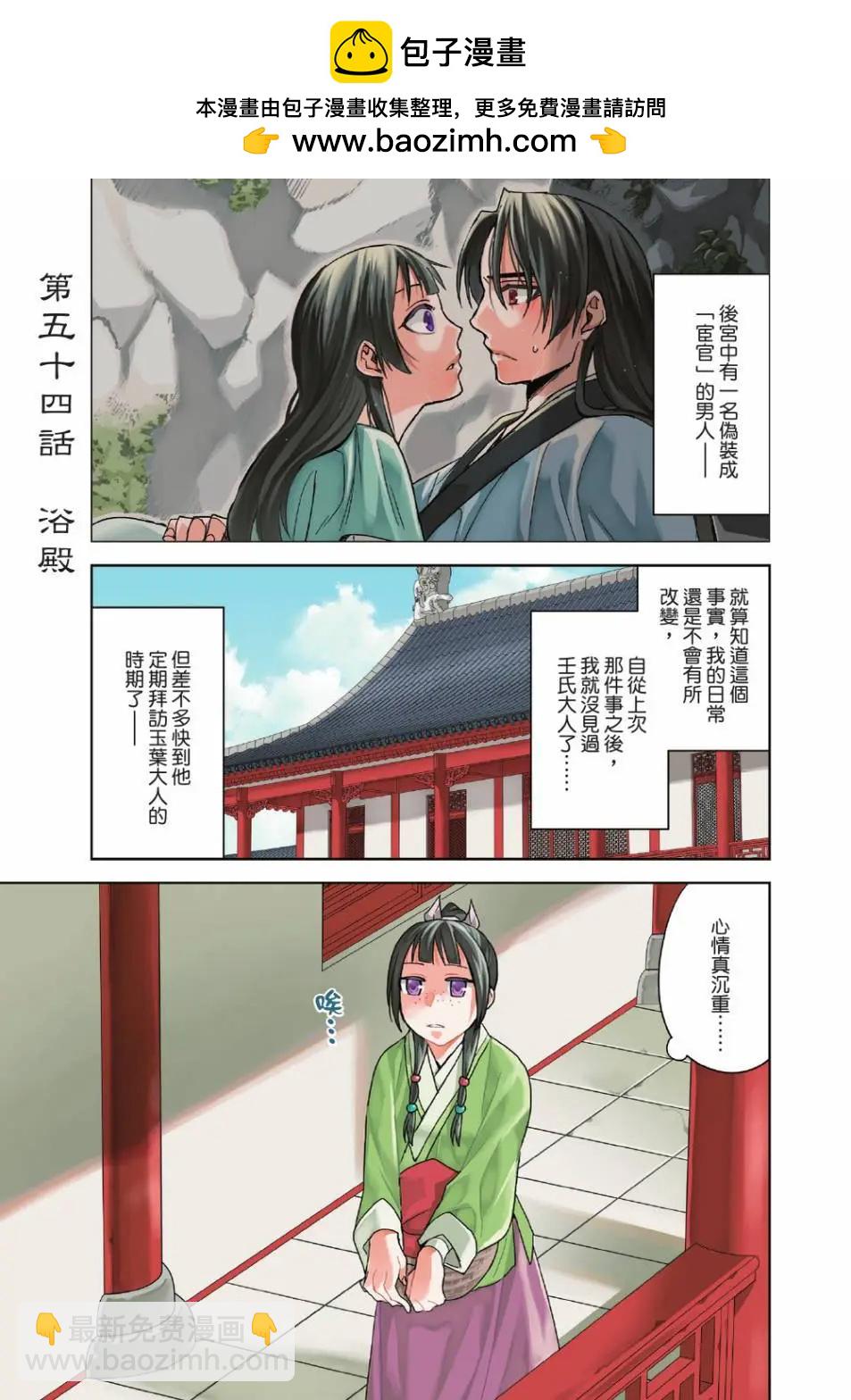 藥屋少女的呢喃 貓貓的後宮解密手冊 - 第14卷(1/4) - 2