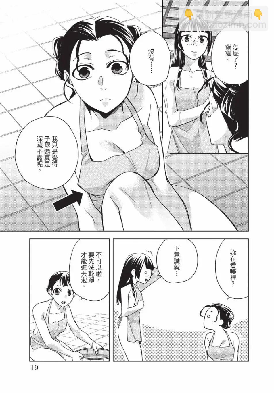 藥屋少女的呢喃 貓貓的後宮解密手冊 - 第14卷(1/4) - 4