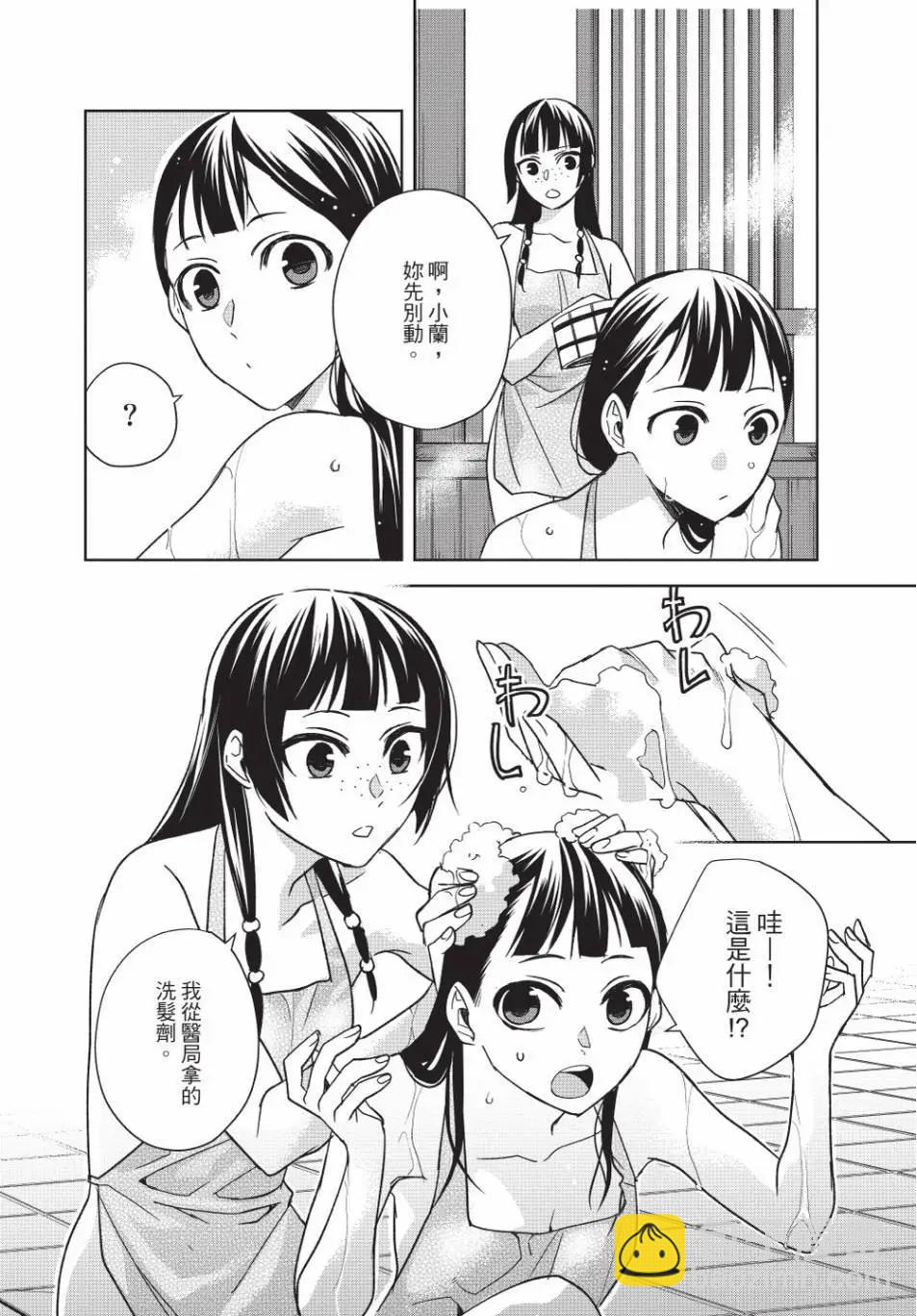 藥屋少女的呢喃 貓貓的後宮解密手冊 - 第14卷(1/4) - 5