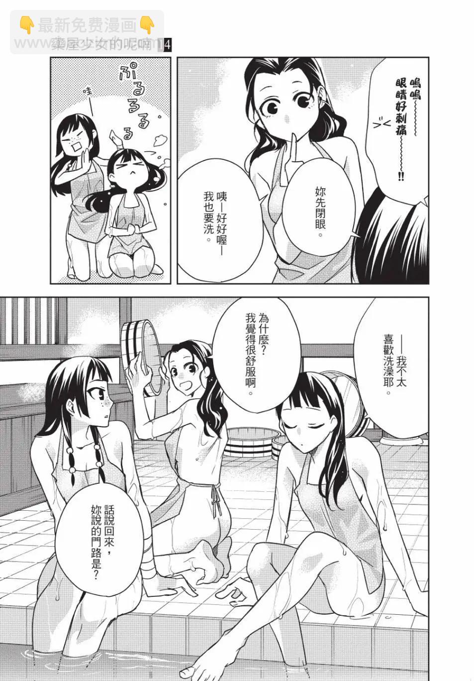 藥屋少女的呢喃 貓貓的後宮解密手冊 - 第14卷(1/4) - 6