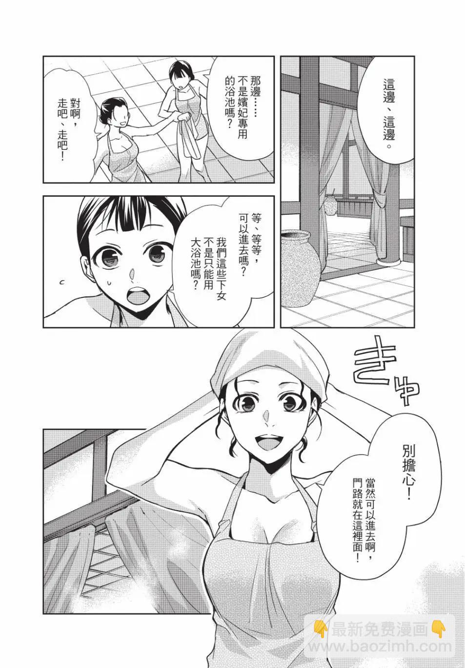 藥屋少女的呢喃 貓貓的後宮解密手冊 - 第14卷(1/4) - 7