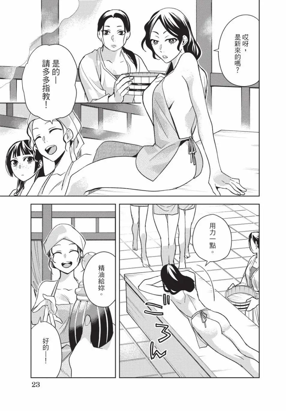藥屋少女的呢喃 貓貓的後宮解密手冊 - 第14卷(1/4) - 8