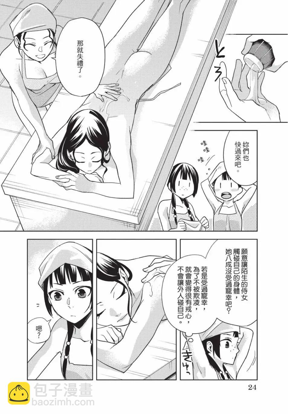 藥屋少女的呢喃 貓貓的後宮解密手冊 - 第14卷(1/4) - 1