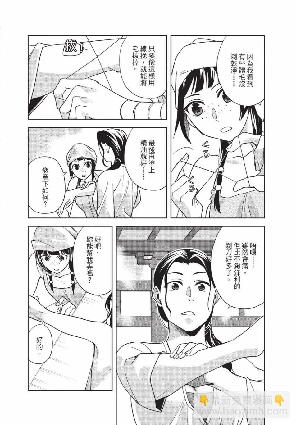 藥屋少女的呢喃 貓貓的後宮解密手冊 - 第14卷(1/4) - 3