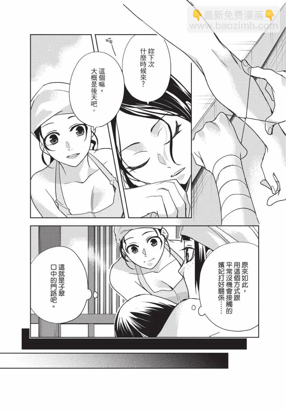 藥屋少女的呢喃 貓貓的後宮解密手冊 - 第14卷(1/4) - 4