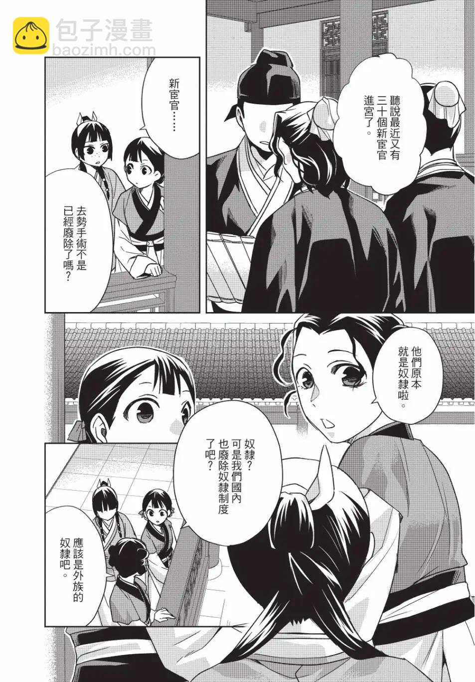 藥屋少女的呢喃 貓貓的後宮解密手冊 - 第14卷(1/4) - 3
