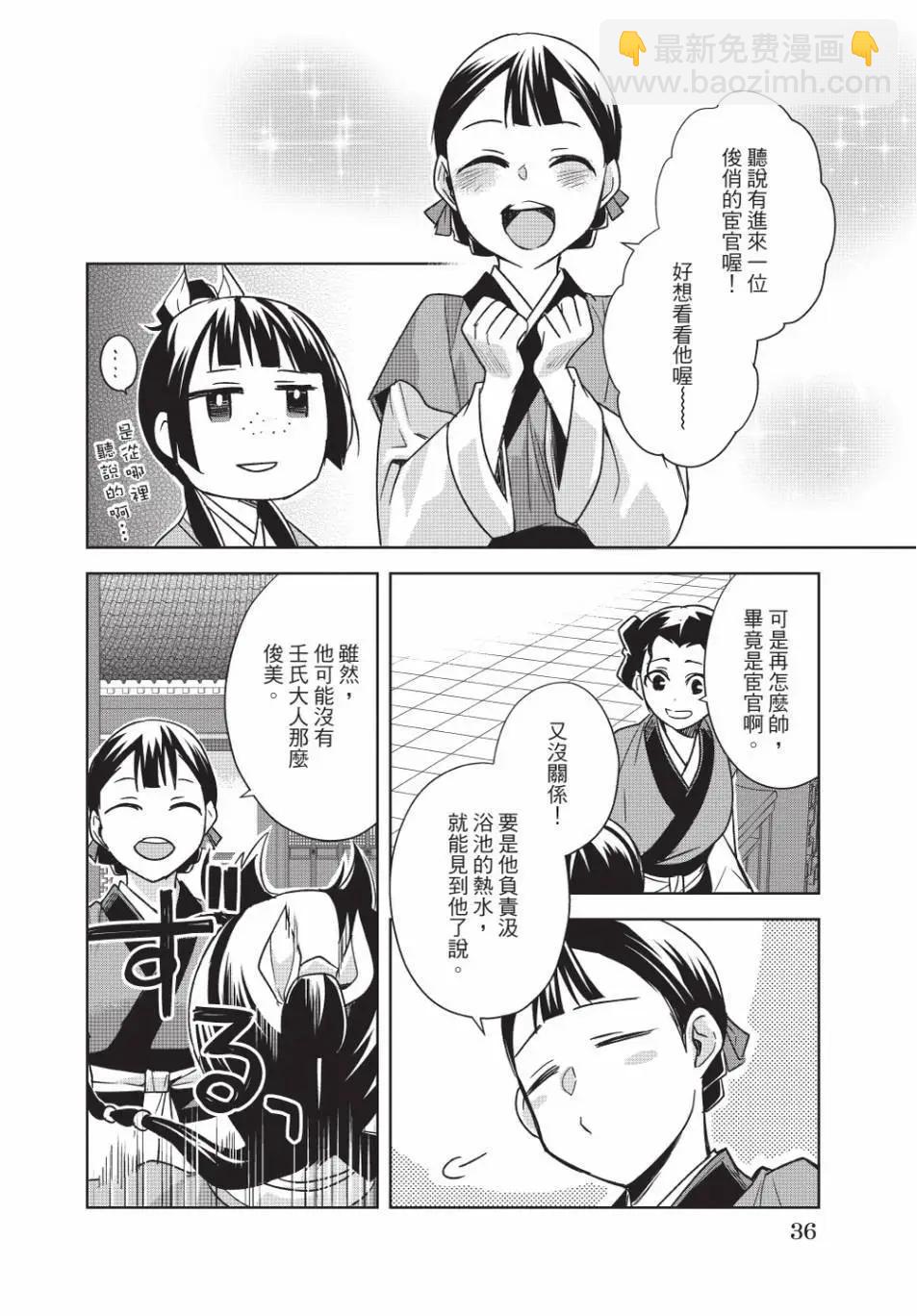 藥屋少女的呢喃 貓貓的後宮解密手冊 - 第14卷(1/4) - 5
