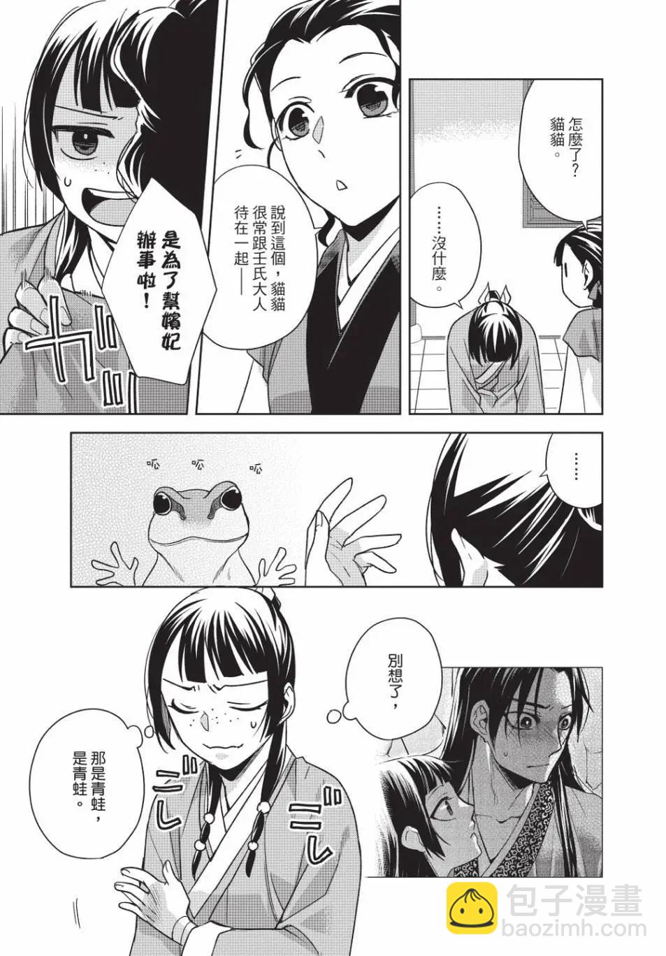 藥屋少女的呢喃 貓貓的後宮解密手冊 - 第14卷(1/4) - 6