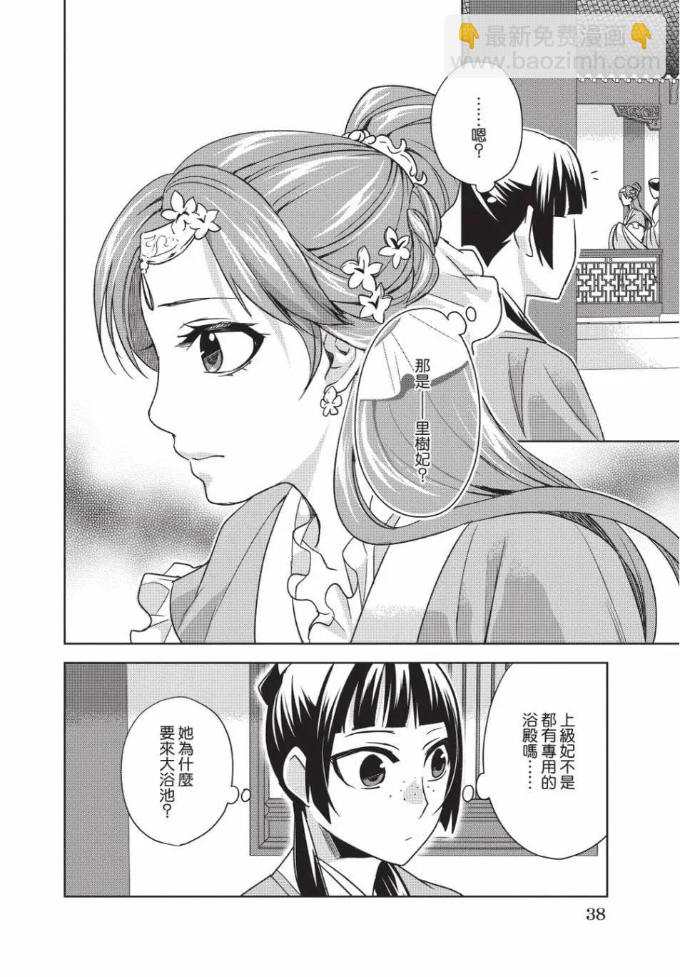 藥屋少女的呢喃 貓貓的後宮解密手冊 - 第14卷(1/4) - 7
