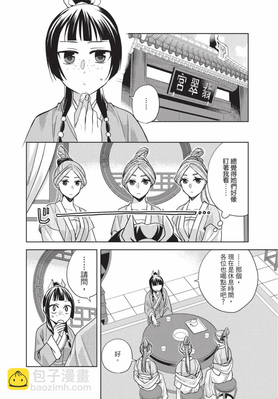 藥屋少女的呢喃 貓貓的後宮解密手冊 - 第14卷(1/4) - 3