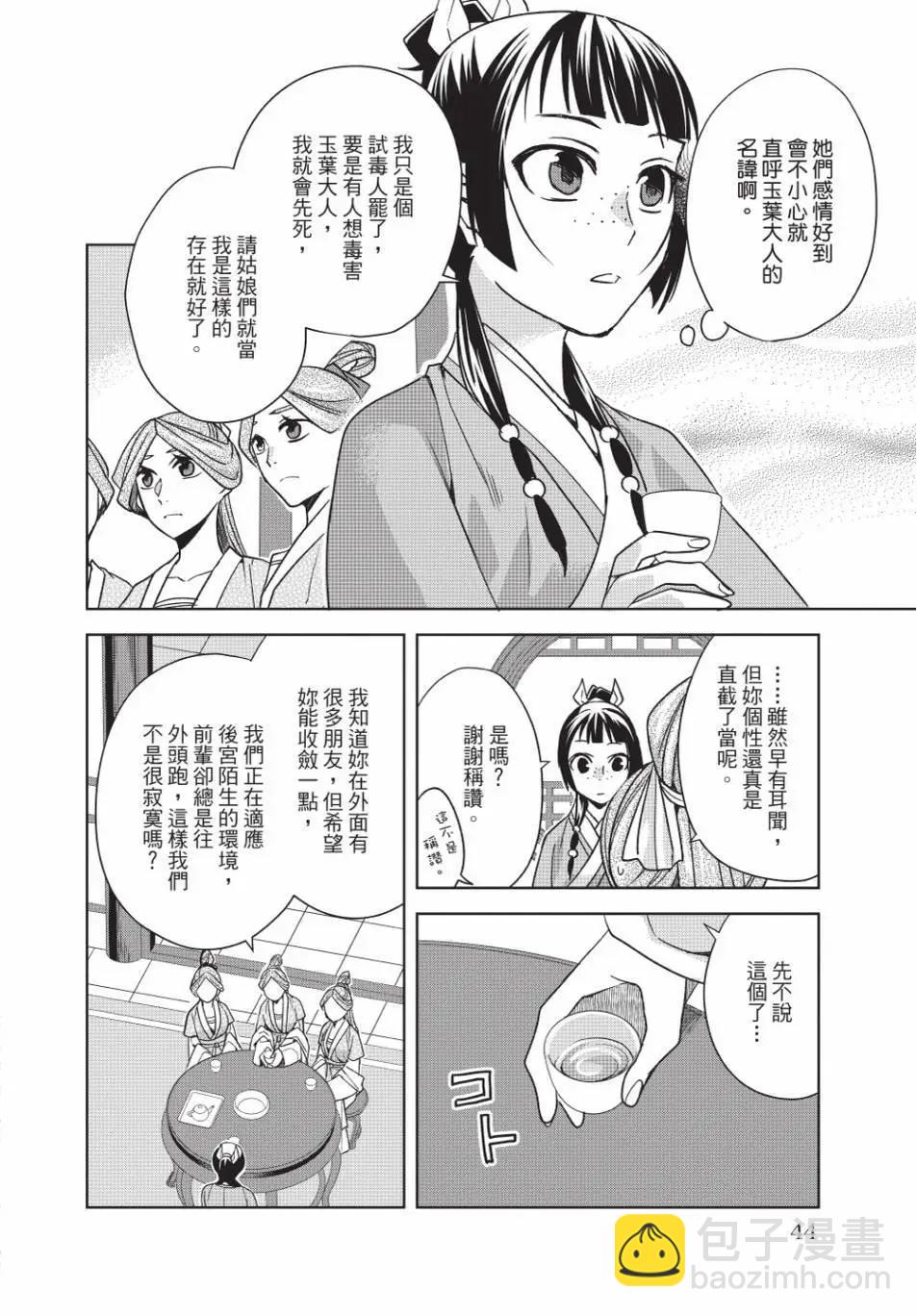 藥屋少女的呢喃 貓貓的後宮解密手冊 - 第14卷(1/4) - 5