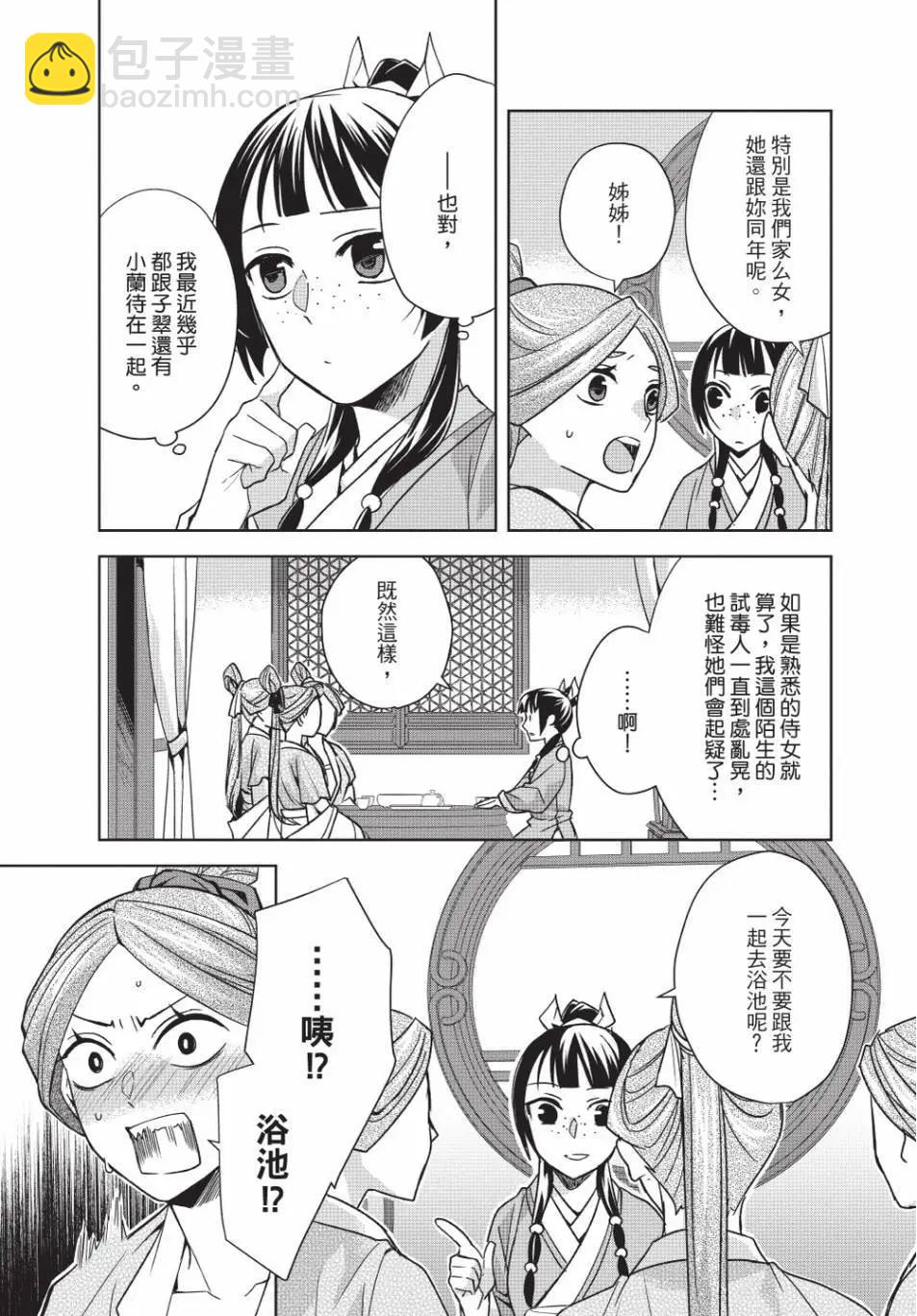 藥屋少女的呢喃 貓貓的後宮解密手冊 - 第14卷(1/4) - 6