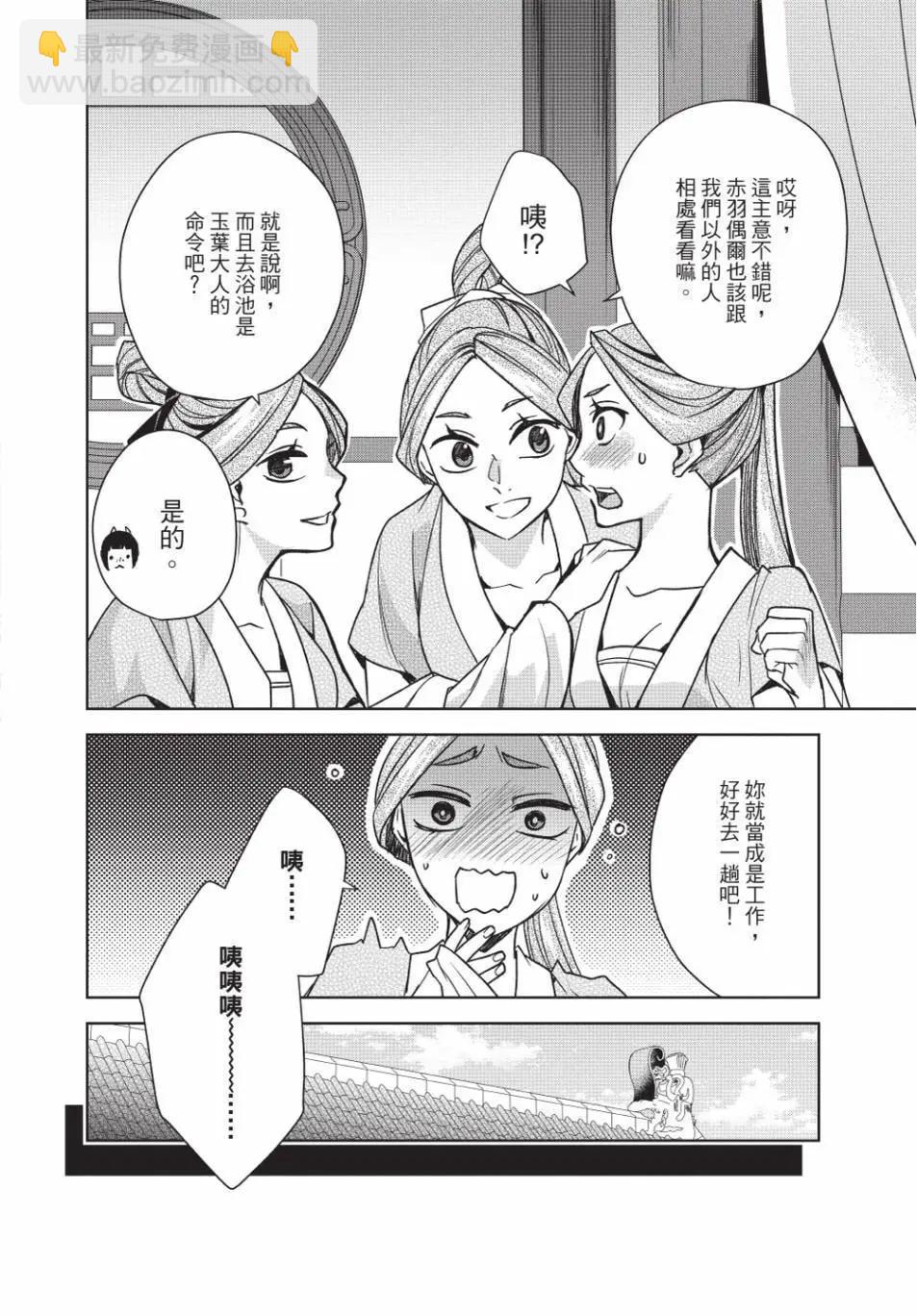 藥屋少女的呢喃 貓貓的後宮解密手冊 - 第14卷(1/4) - 7