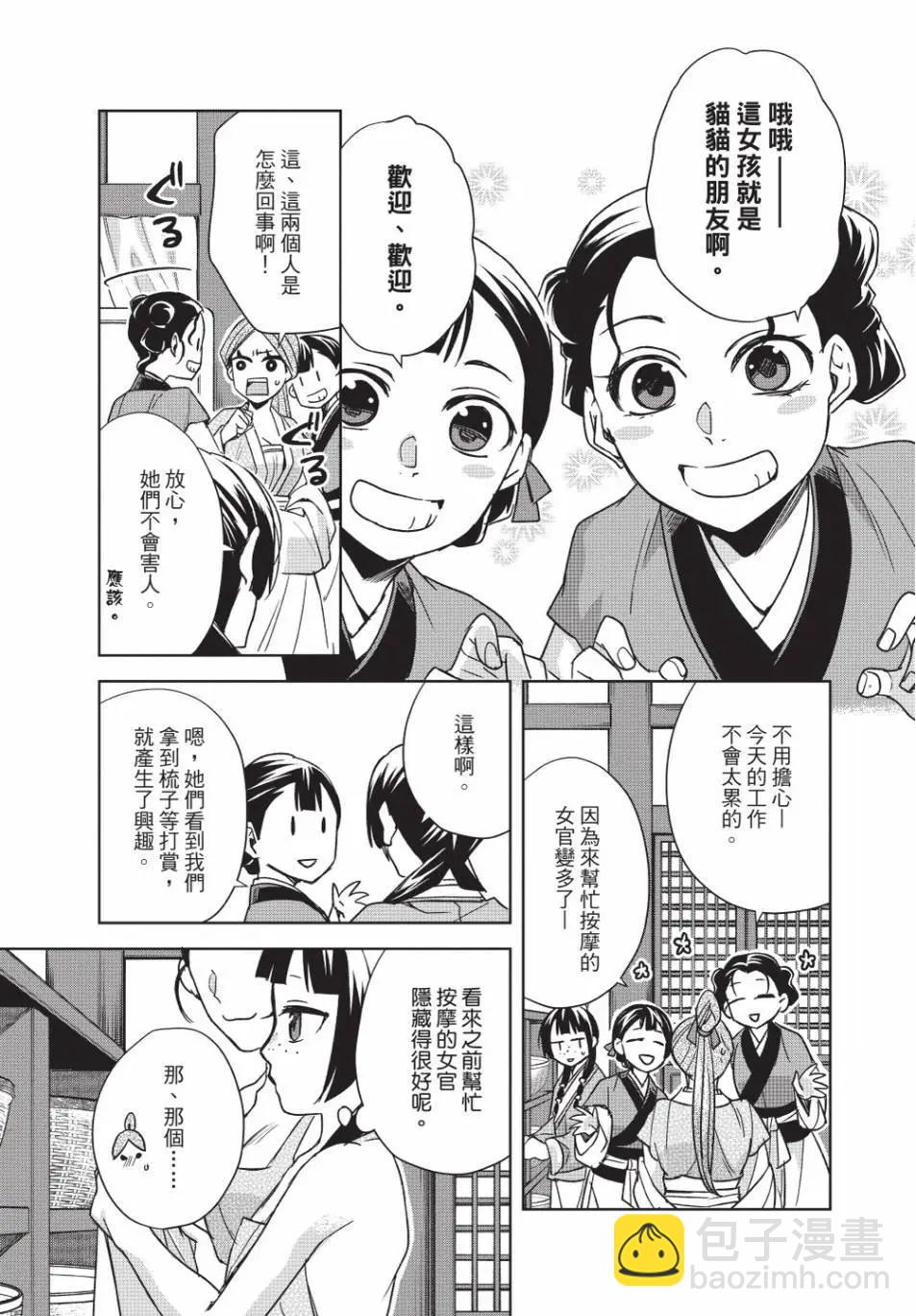 藥屋少女的呢喃 貓貓的後宮解密手冊 - 第14卷(1/4) - 8
