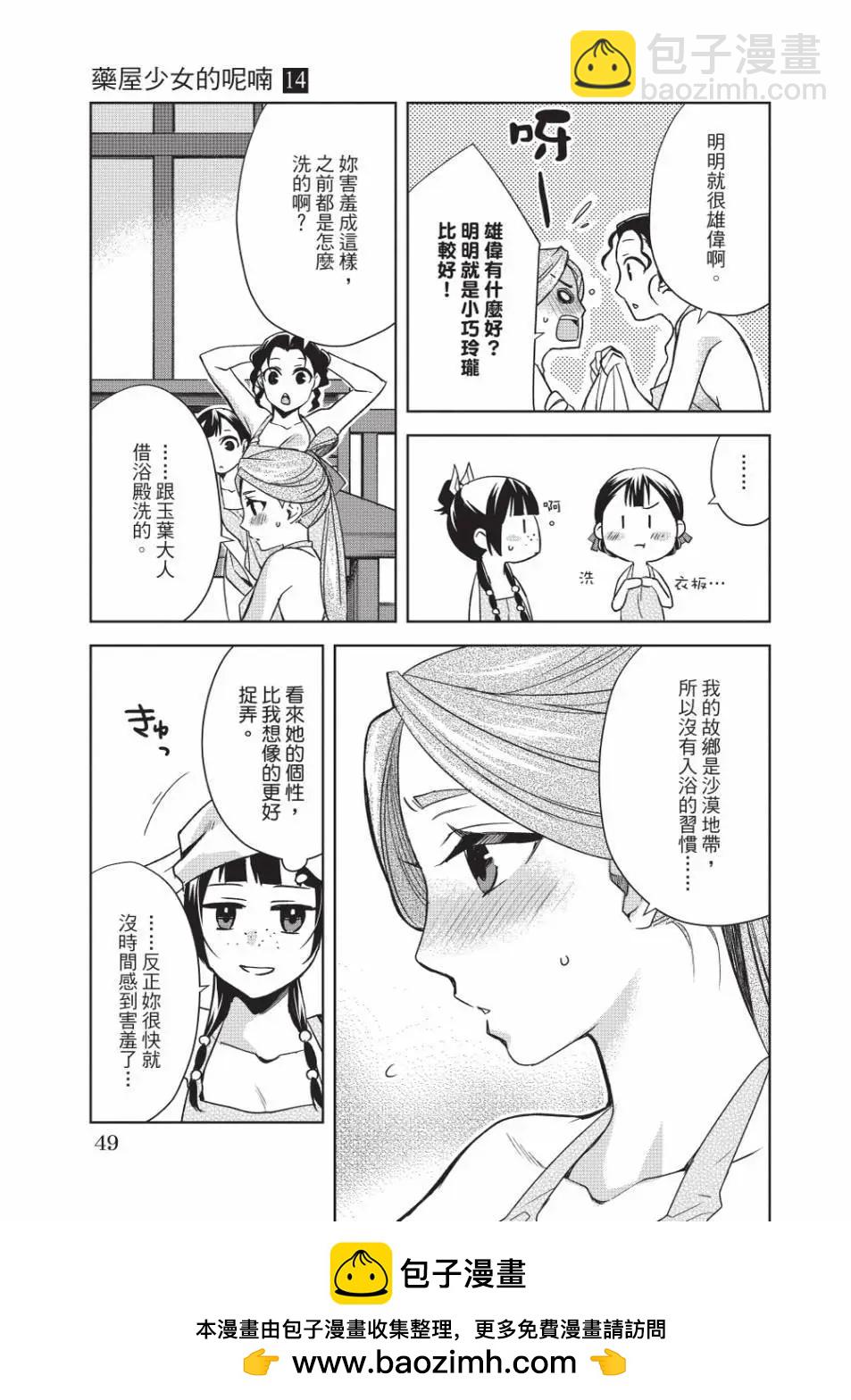 藥屋少女的呢喃 貓貓的後宮解密手冊 - 第14卷(1/4) - 2