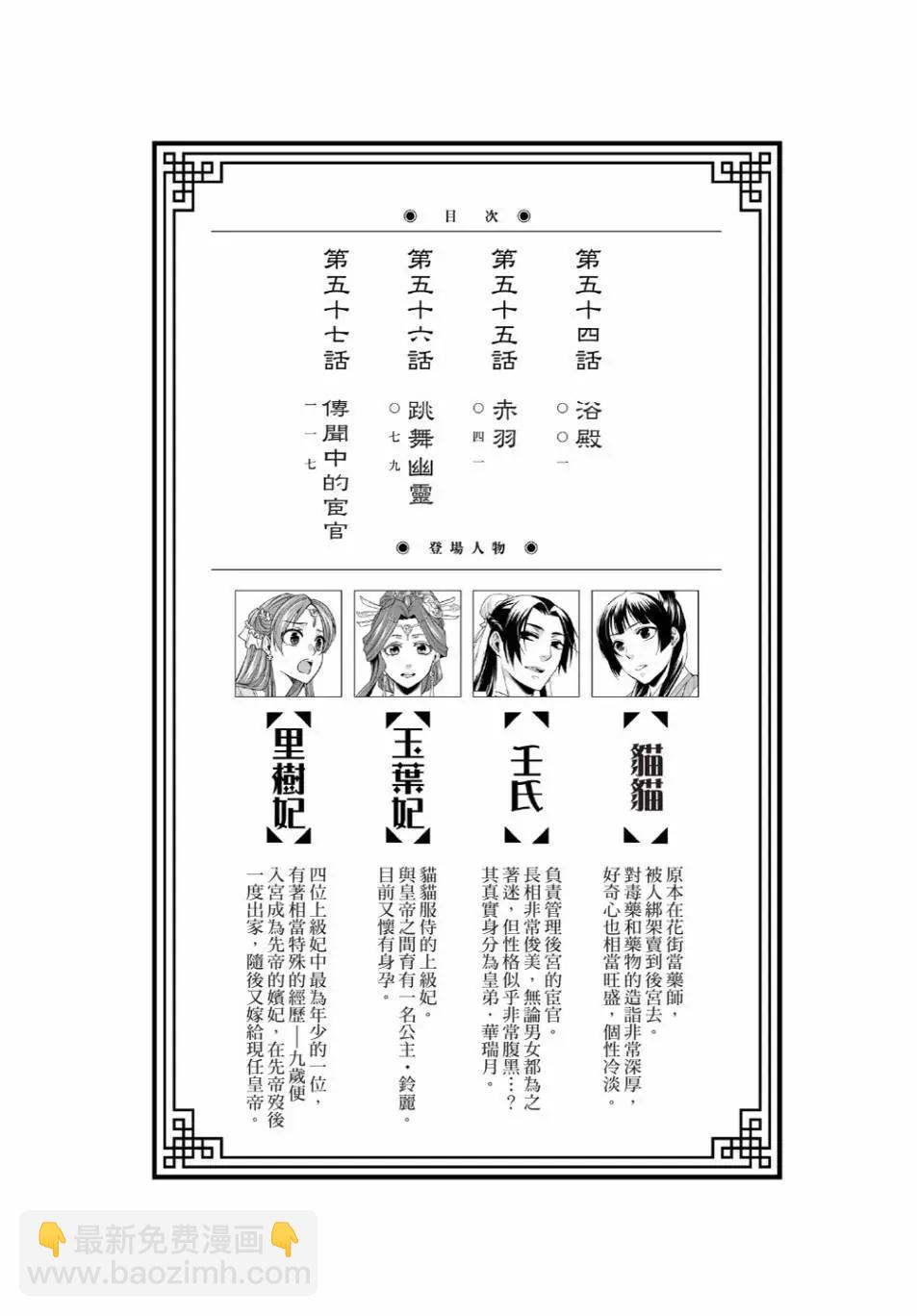 藥屋少女的呢喃 貓貓的後宮解密手冊 - 第14卷(1/4) - 7