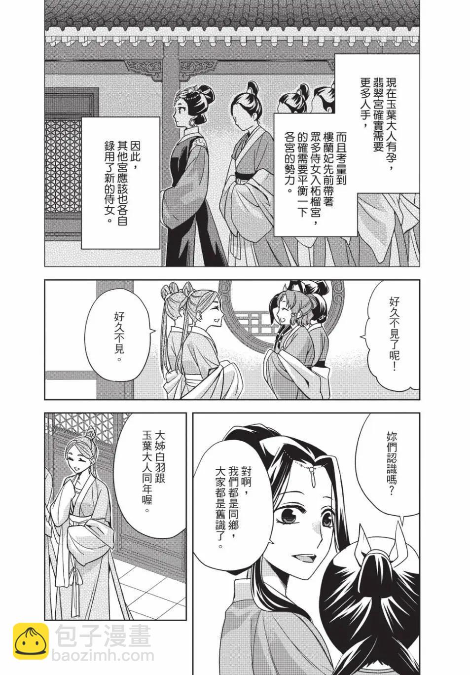 藥屋少女的呢喃 貓貓的後宮解密手冊 - 第14卷(1/4) - 1
