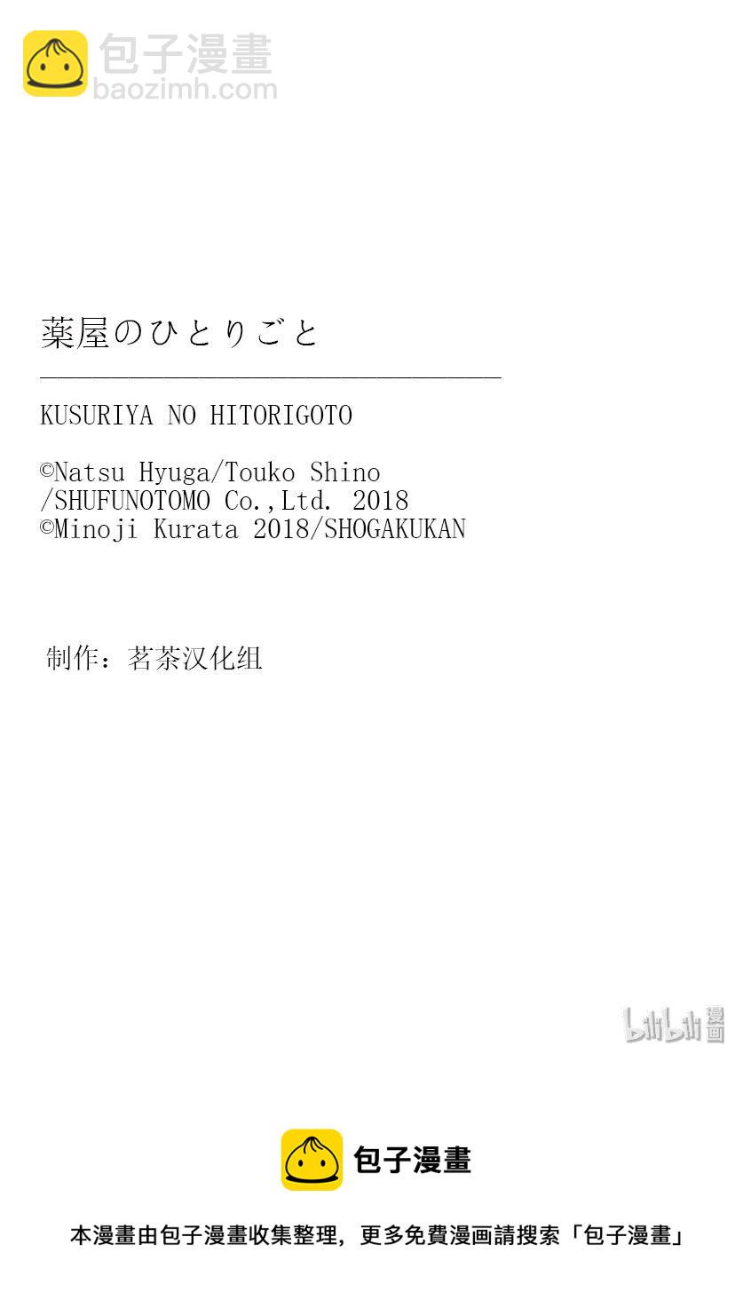 藥屋少女的呢喃～貓貓的後宮解謎手冊～ - 2 媚藥 - 4