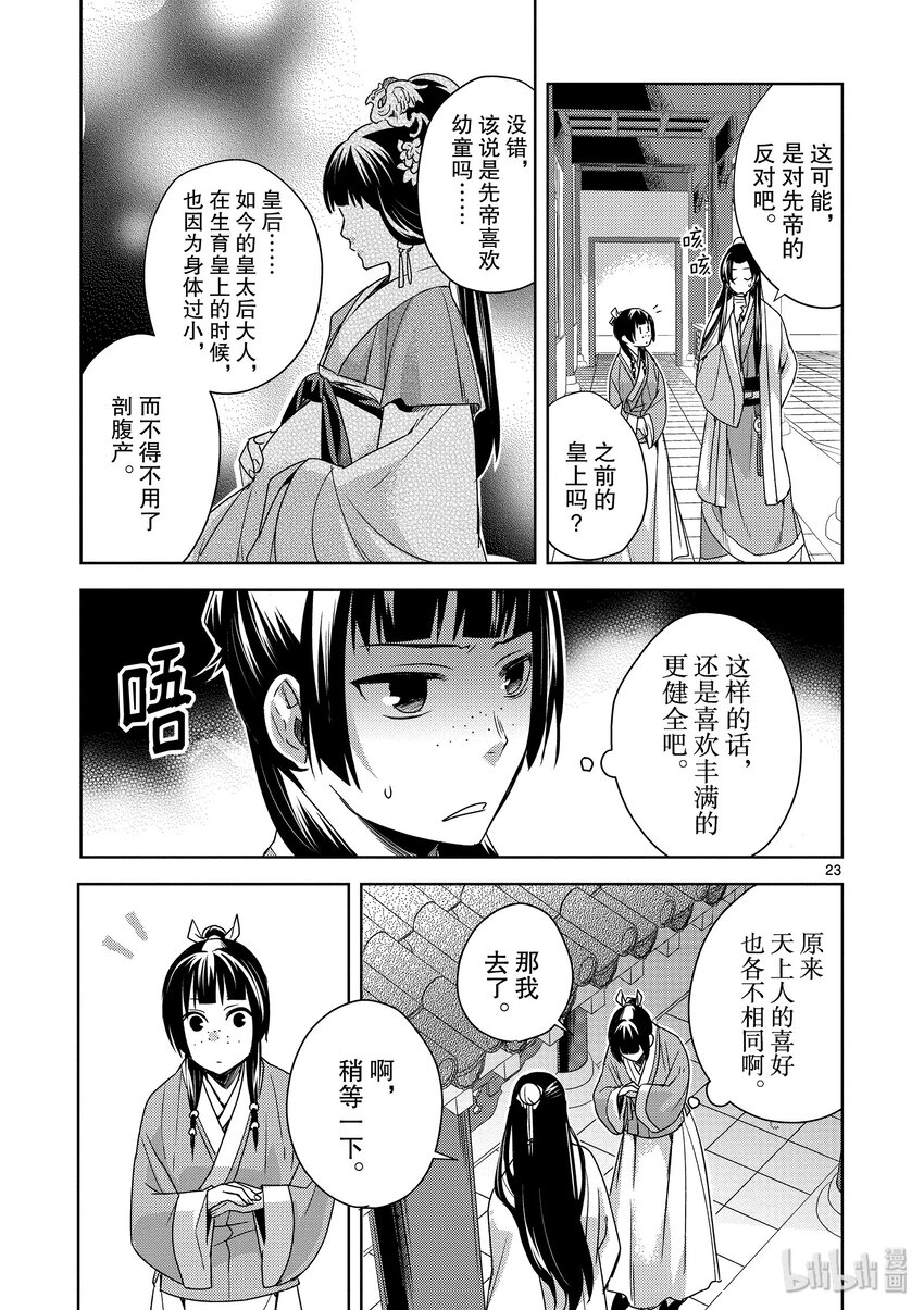 藥屋少女的呢喃～貓貓的後宮解謎手冊～ - 4 聖旨 - 5