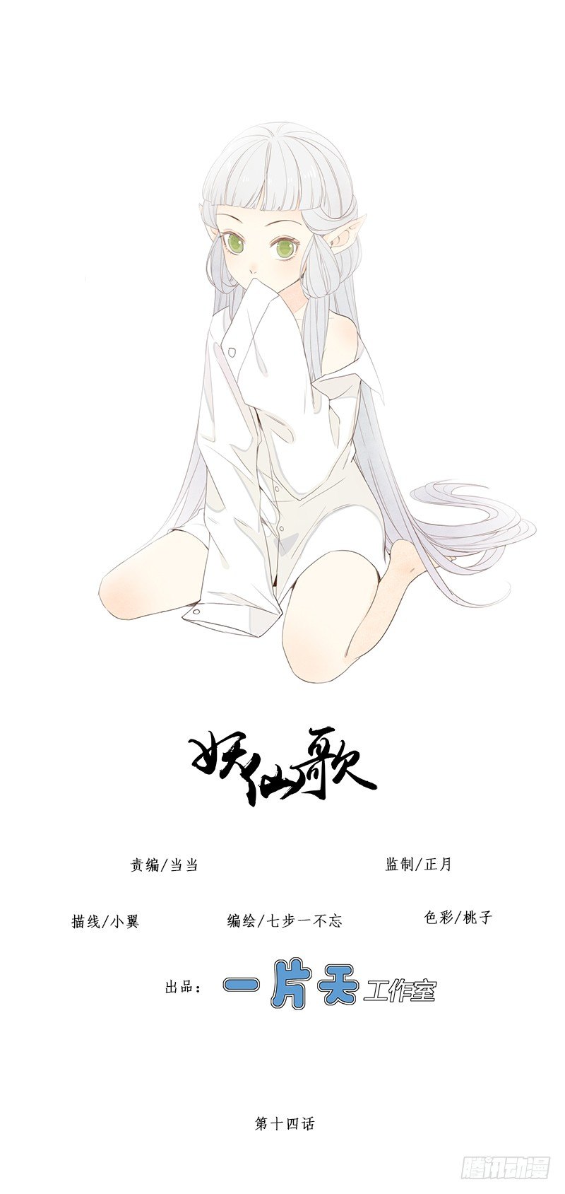 第十四话：情花之哀5(1/2)-第14话