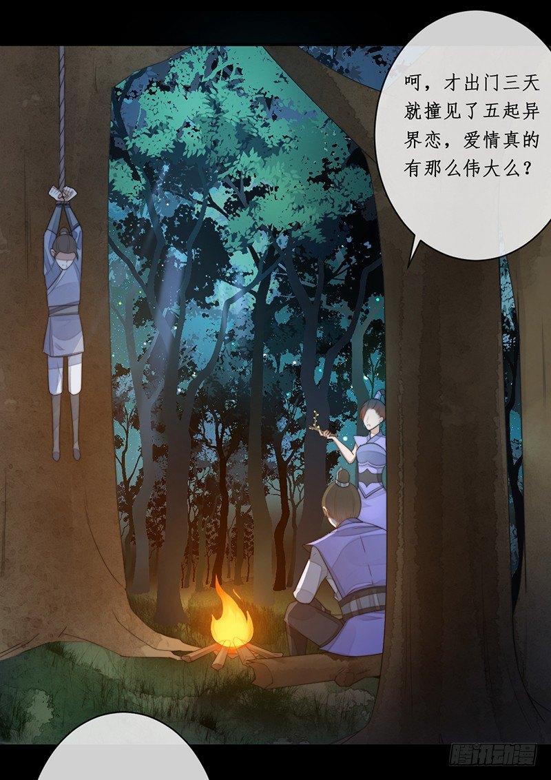 第十四话：情花之哀5(1/2)-第14话