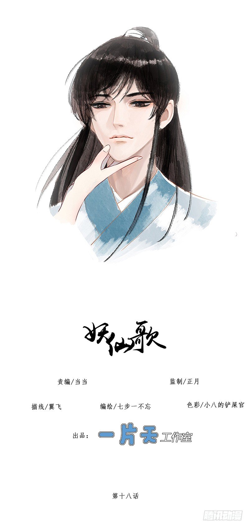 第十八话：微山剑宗2(1/2)-第18话