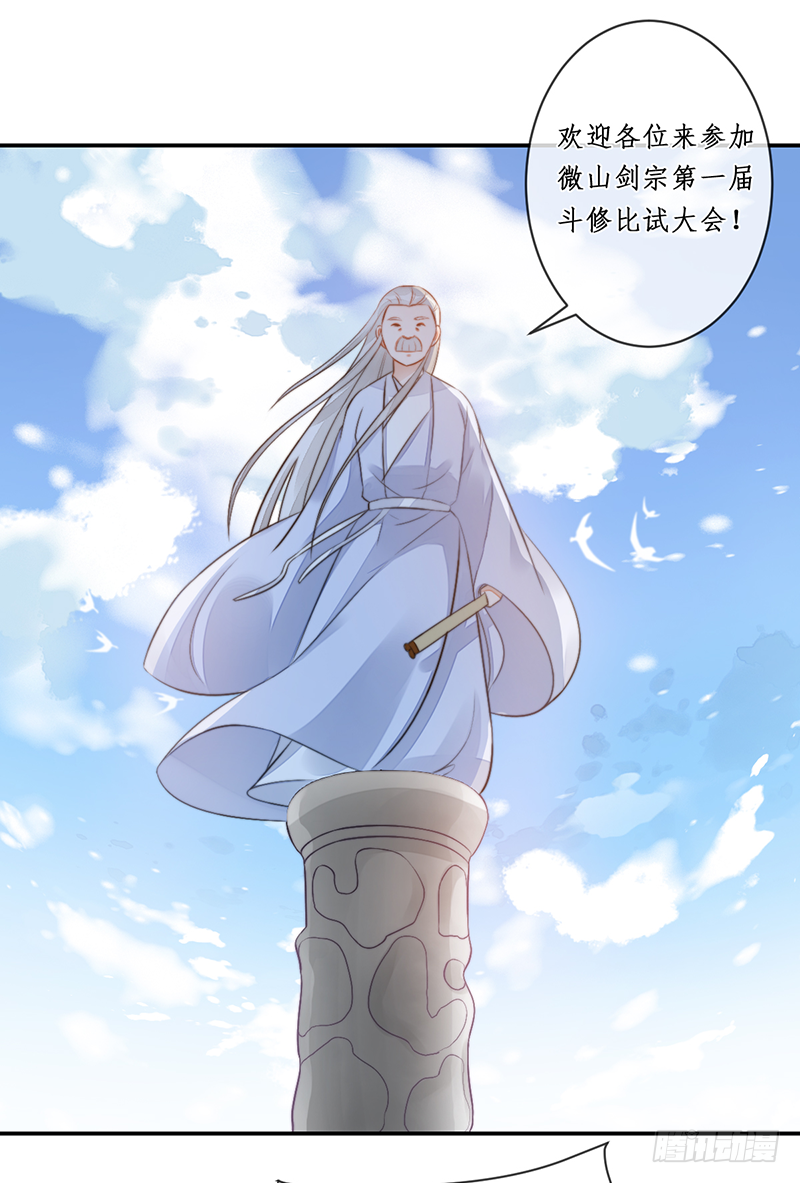 第二十话：微山剑宗4(1/2)-第20话