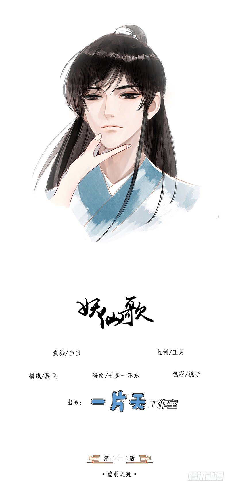 第二十二话：重羽之死(1/2)-第22话