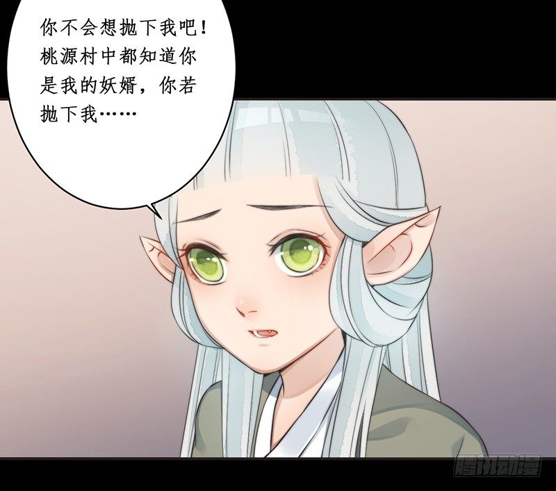 第八话：桃源初见6(1/2)-第8话